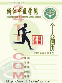 中醫專業簡歷封面