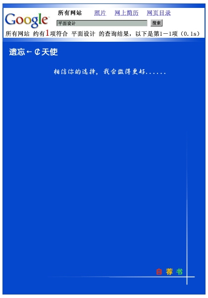Google的個人簡歷封面