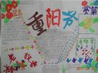 重陽節手抄報：重陽糕