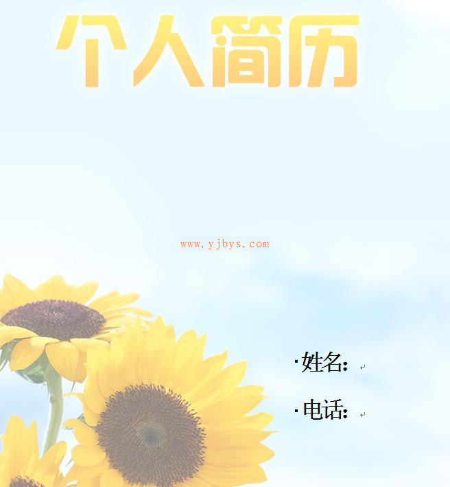 未來希望簡歷封面