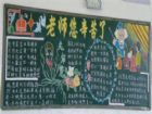 教師節黑板報：教師節版禮品