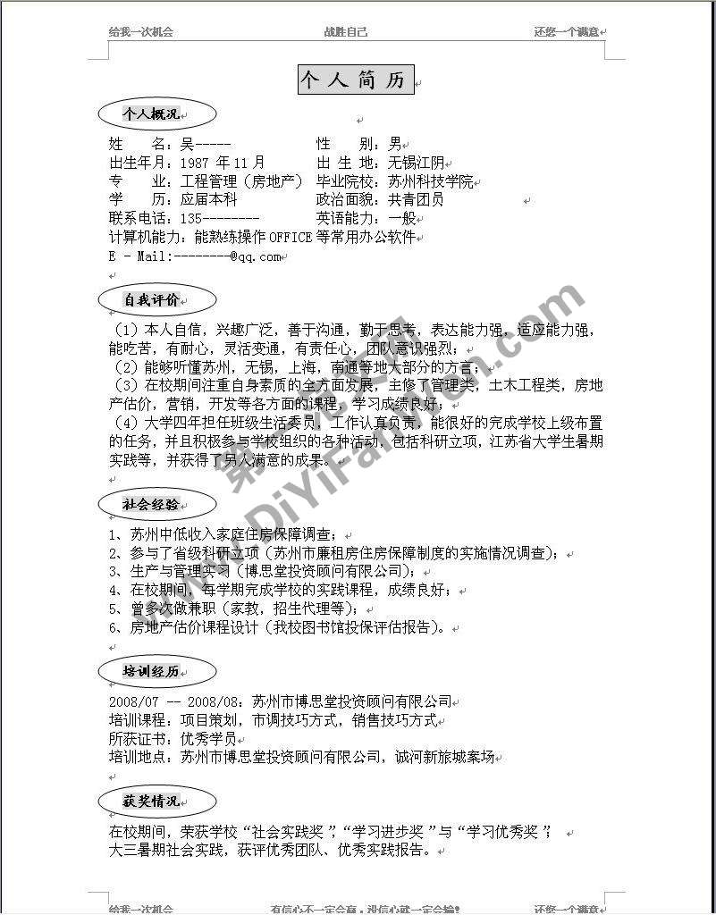 工程專業白色個人簡歷word模板