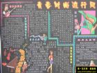 音樂黑板報