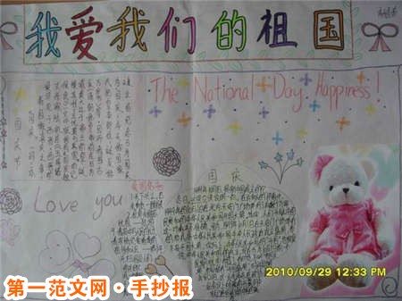 國慶節手抄報：64年滄桑巨變