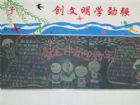 迎新年黑板報：過年趣事——春聯