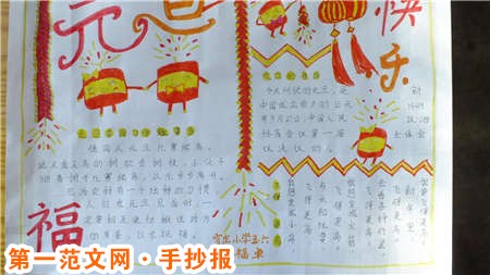 元旦手抄報：進步和提升