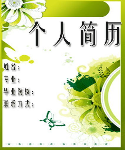 前台接待個人簡歷封面
