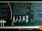學雷鋒黑板報——為人民服務