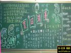 文明公寓黑板報
