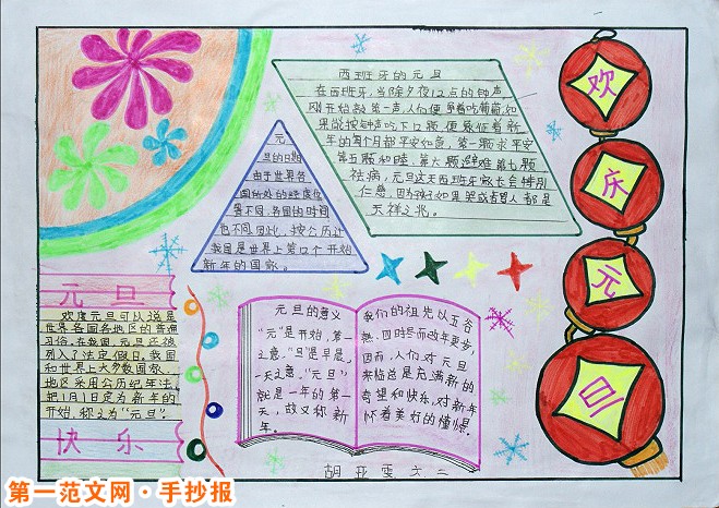 元旦手抄報：元旦遐想