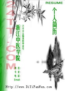 中醫專業簡歷封面