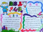 廉潔手抄報：廉政文化遺產