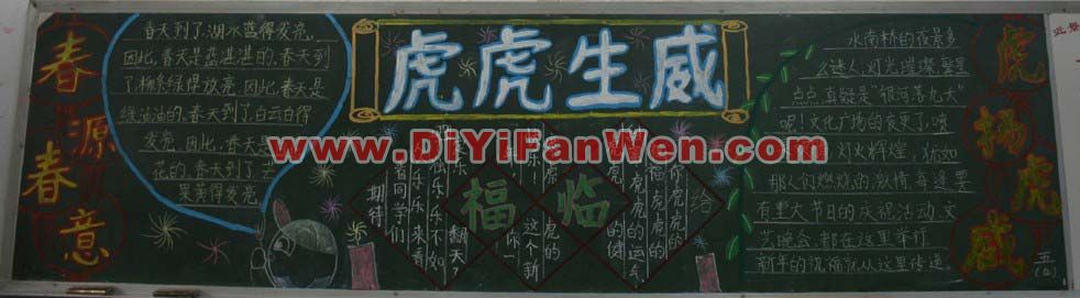 迎新年慶元旦黑板報欣賞
