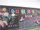 教師節黑板報：教師節