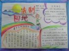 法制手抄報資料：做守法的好青年