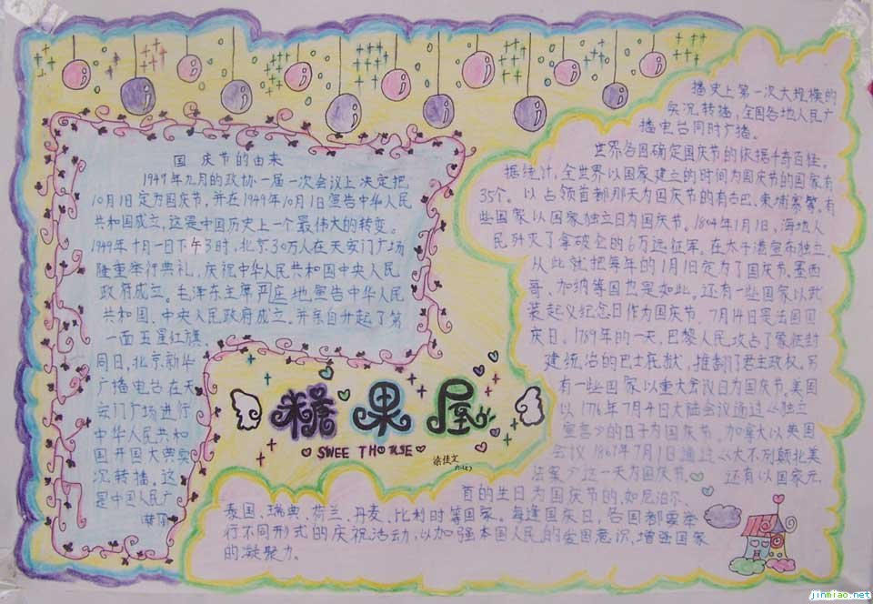 國慶節電子手抄報