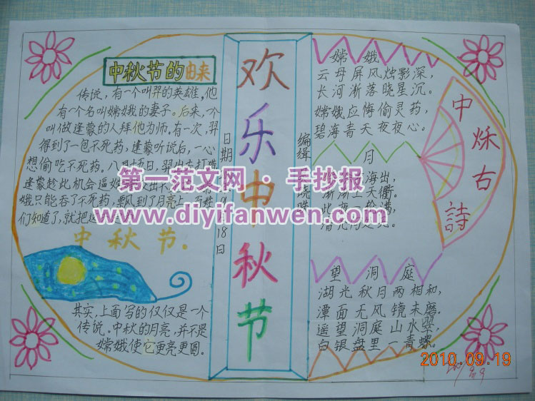 四年級中秋節手抄報