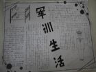 國小生手抄報內容：軍訓訓練注意