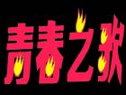 黑板報設計插圖(1)