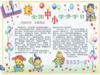 新學期手抄報圖片欣賞