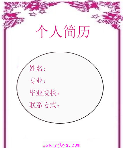 新版求職簡歷封面模板