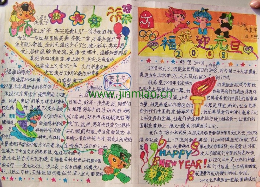 福娃元旦手抄報