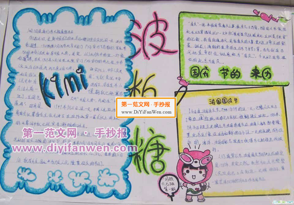 六年級國慶節手抄報