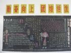 推廣國語黑板報：三年級國語黑板報