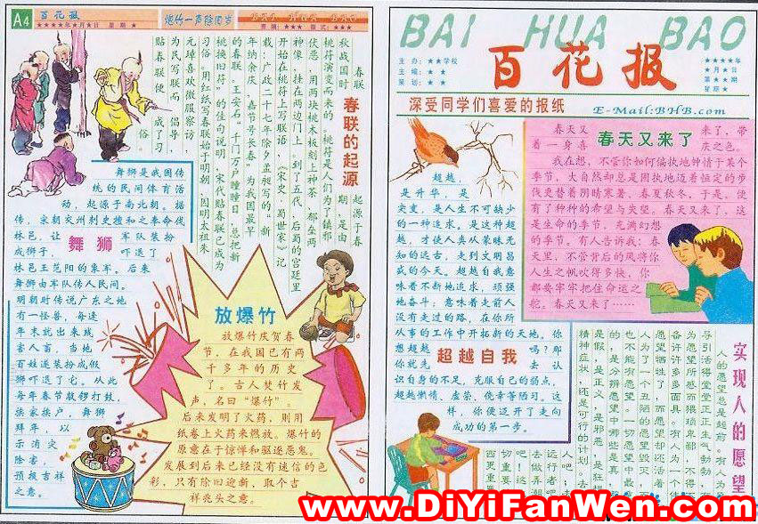 春節手抄報插圖圖片