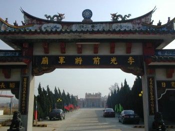 李光前將軍廟圖片