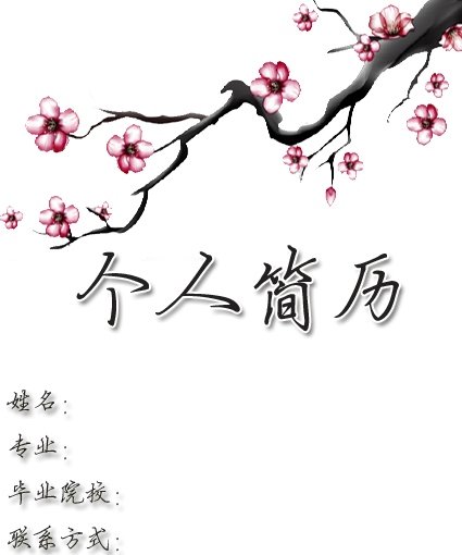 行政財務簡歷封面模板