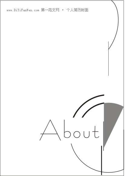 簡約的黑白簡歷封面