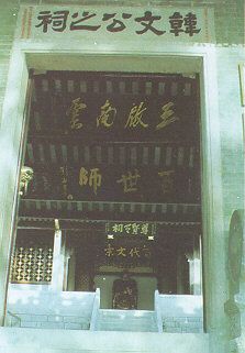韓文公祠圖片