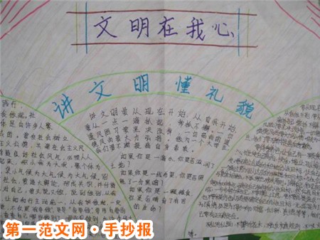 文明禮儀手抄報：弘揚民族文化
