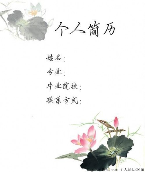 水墨荷塘求職簡歷封面