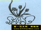 黑板報花邊設計圖