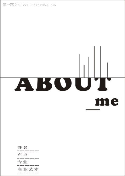 黑白簡歷封面2008系列8