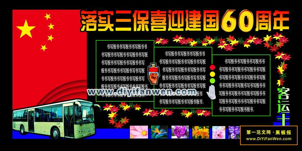 喜迎國慶黑板報圖片