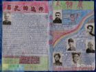 歷史手抄報：歷史的選擇 人物展