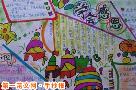 感恩節手抄報：傳遞感恩