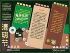 清明節小報
