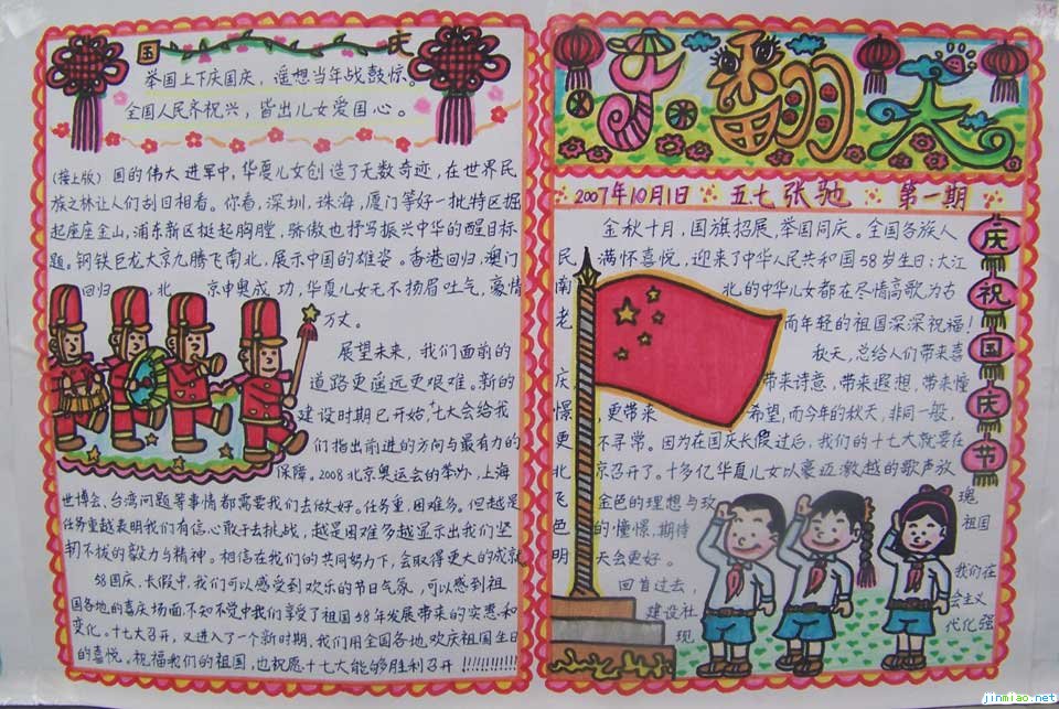 國慶節-樂翻天手抄報