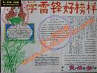 學習雷鋒好榜樣手抄報圖片