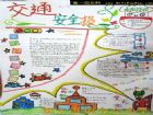 學生交通安全手抄報