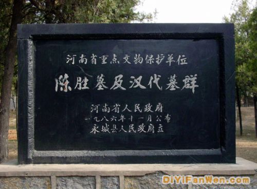 陳勝墓圖片
