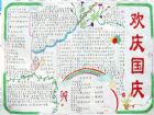 國慶節手抄報：十月國慶對祖國的愛詩歌