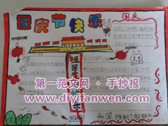 祖國生日快樂手抄報