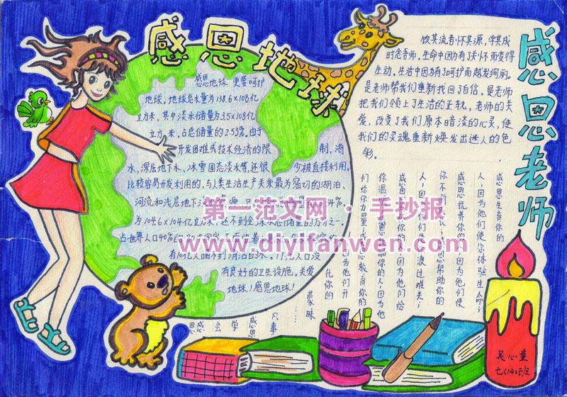 感恩節感恩教師節手抄報