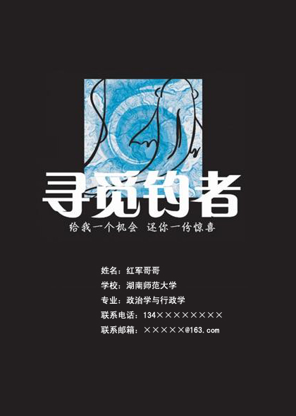 師大學生黑白簡歷封面