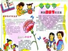 母親節黑板報：母親節發展